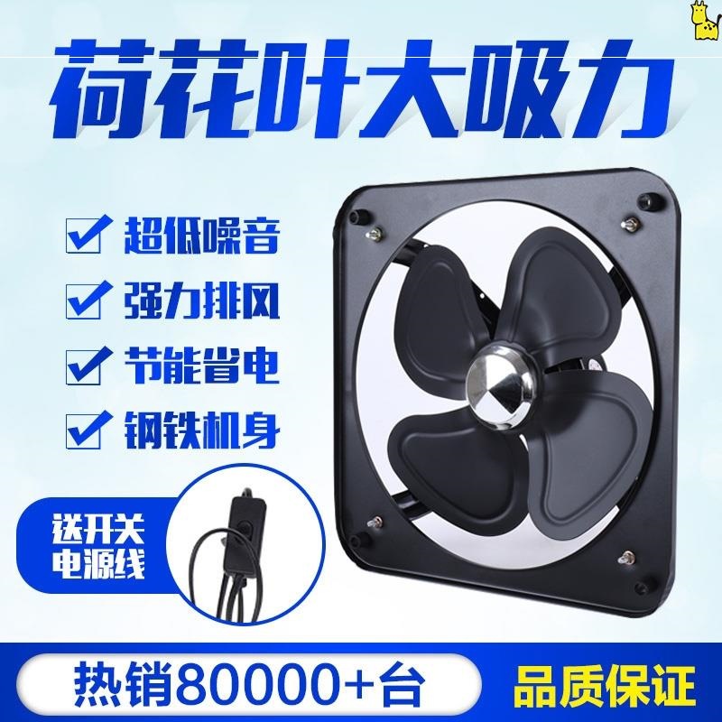 HY Ventilator Kitchen Window Smoke Exhaust Fan Industrial Iron Leaf
