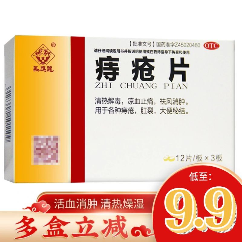 Ma Yinglong Hemorrhoid Tablets 36 Pieces/Box Clear Heat Detoxification ...