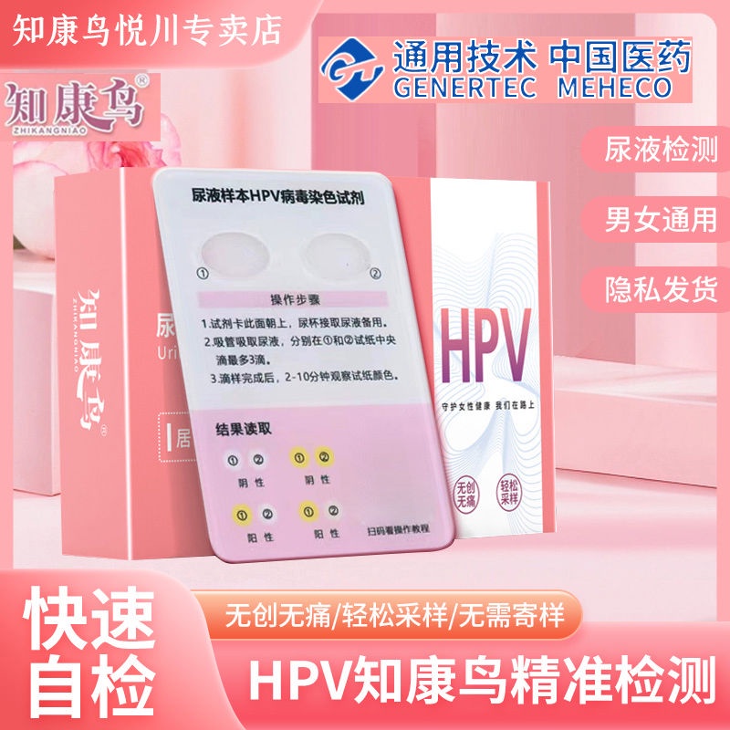 Zhikangniao HPV detection kit gynecological cervical cancer Zhikangniao