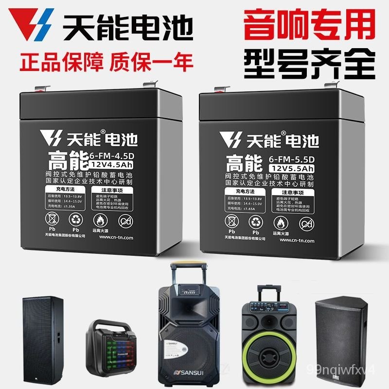 Battery【耐用电池】天能音响电池正品大容量户外广场舞拉杆音箱蓄电池万利达通用型 | Shopee Malaysia