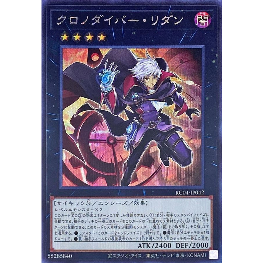 Time Thief Redoer Secret Rare RC04-JP042