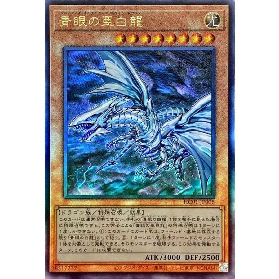 Blue-Eyes White Dragon QCAC-JP021 (3rd artwork) | Quarter Century Art Collection