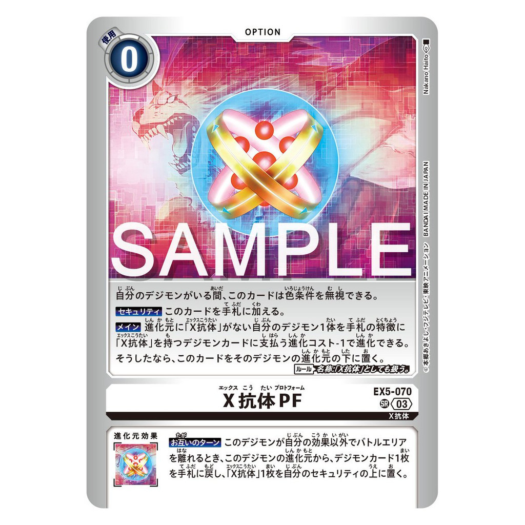 デジモンカードX抗体PFパラレル3枚セット