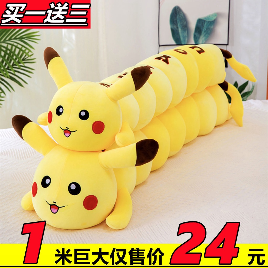 Cute Caterpillar Pikachu Plush Toy Sleeping Leg Pillow Doll Doll Doll