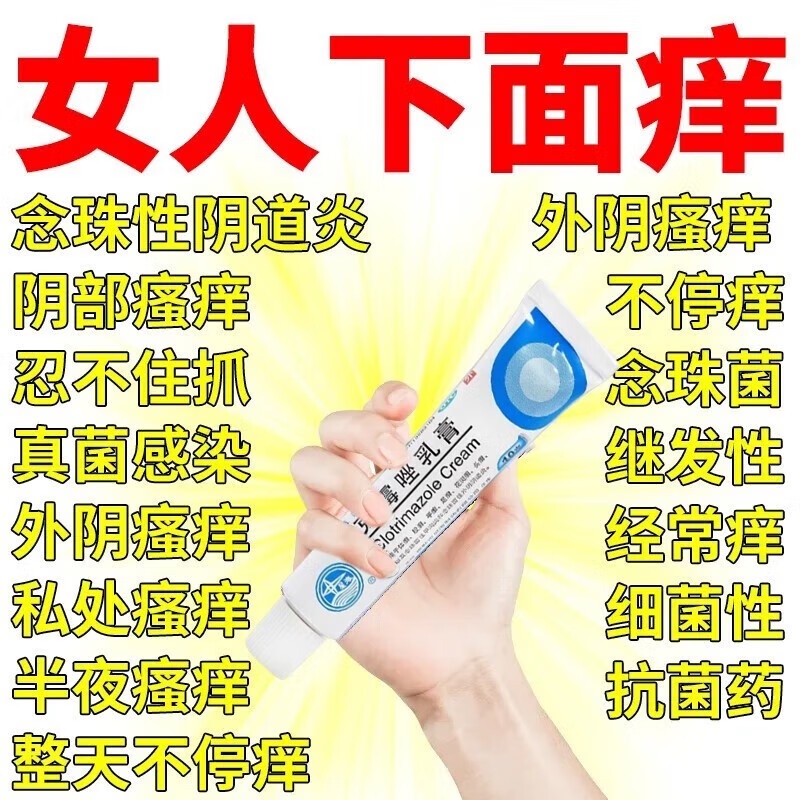 👍Vulvar Pruritus Gynecological Antiitching Ointment Fungal Infection of