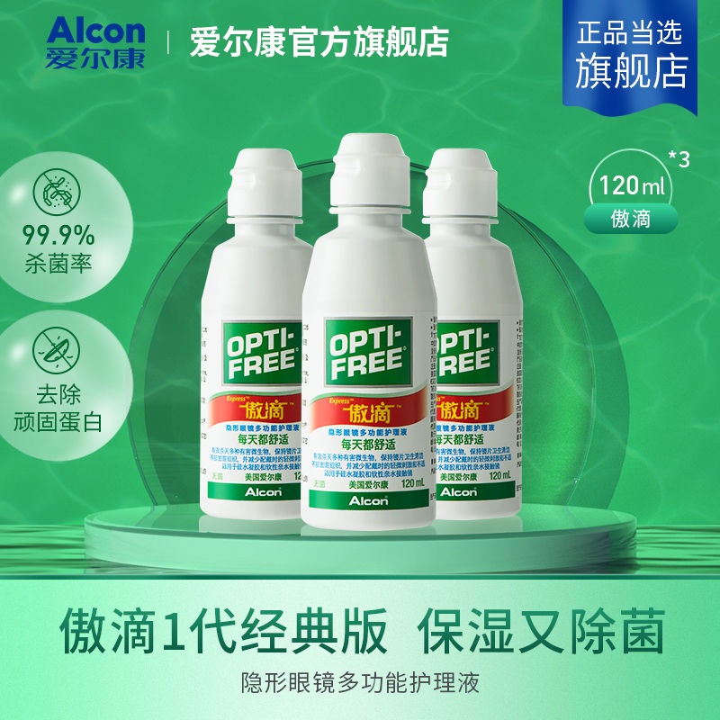 A proud Alcon Alcon nursing liquid lenses contact lenses mul Alcon Alcon Alcon Producing liquid