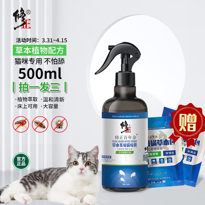 Fixed Flea Special Insecticide Vermifuge Cat Kittens Dog in Vitro Lice Tick Indoor Bed Nest