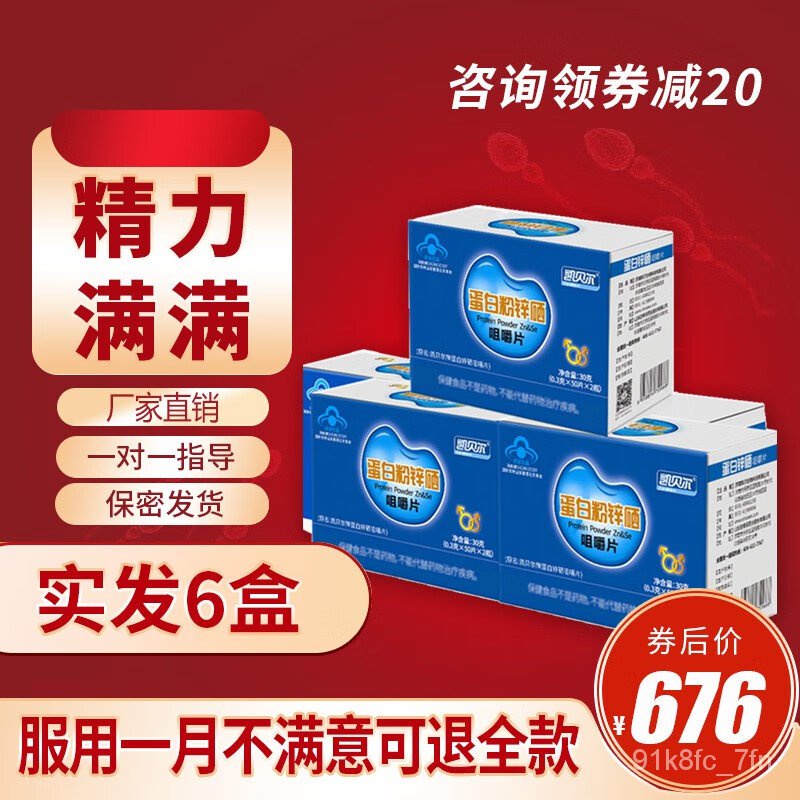 【保证质量】Kebel Dried Egg White Zinc Selenium Chewable Tablets Zinc and