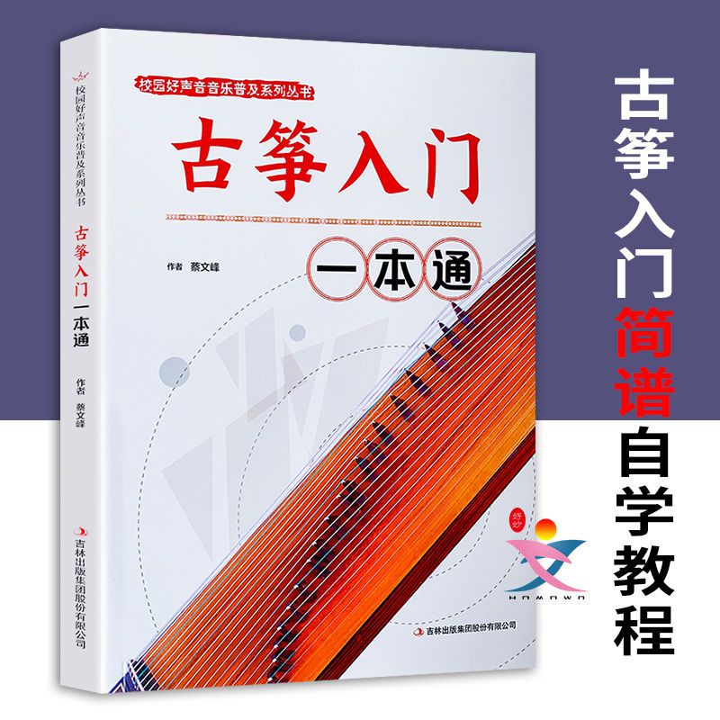 Guzheng Introductory OneBook Notation Notation Notation Notation