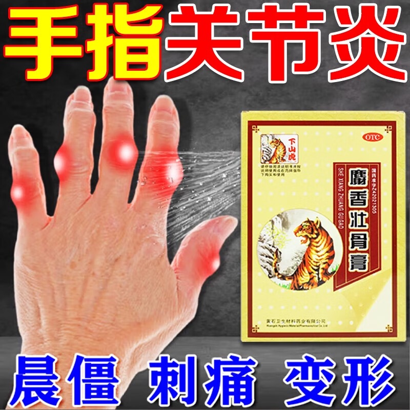 KY Rheumatic Rheumatoid Joint Pain Rheumatic Arthritis Finger Joint