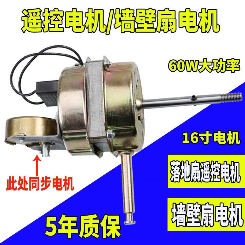 Universal Major Brands Fan Accessories Wall Fan Motor Remote Control Electric Fan Motor