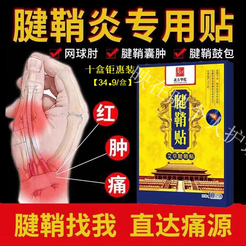 KY@ Northern Hua Tuo Tendon Sheath Stick Cyst Sprain Chinese Mugwort ...