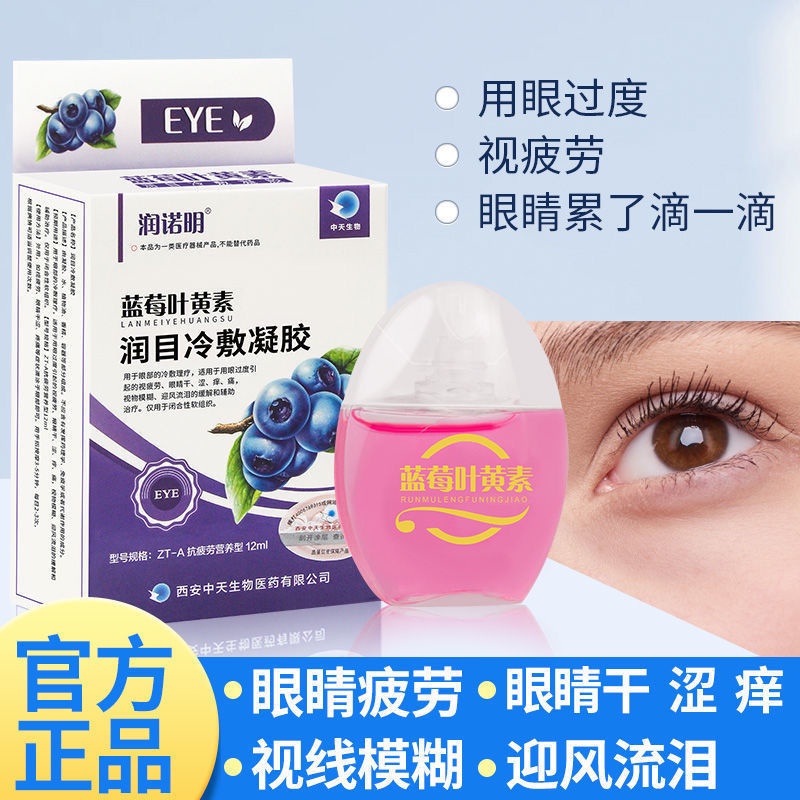 Blueberry Lutein Eye Drops for Alleviating Eye Fat Blueberry Lutein Eye