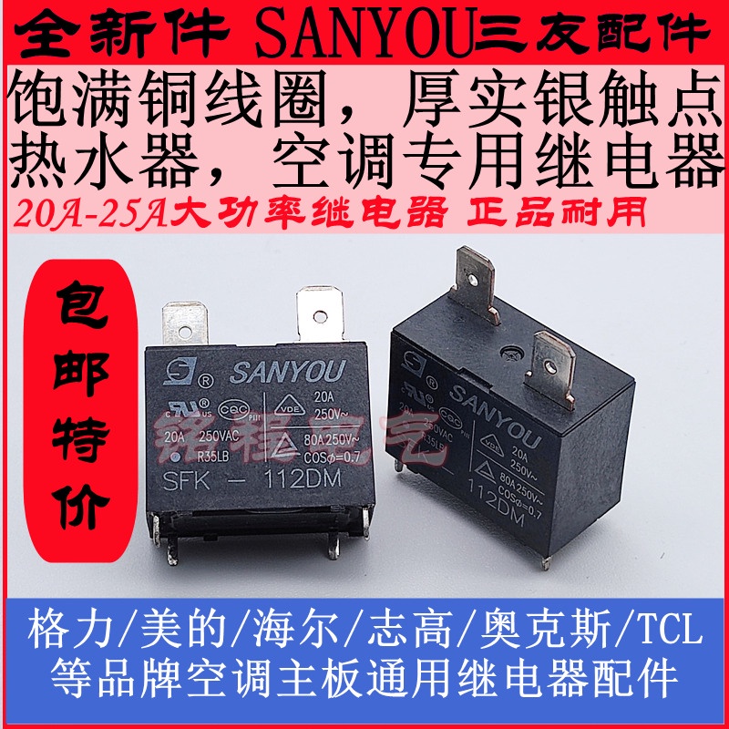 Sfk112dm Midea Haierzhi Gao Haixingli Air Conditioning Compressor Motherboard Relay 25A20A 12V