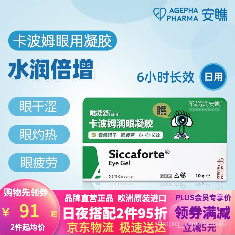 KYJD Anbo Dry Eye Artifact Imported Carbomer Eye Gel Dry Eye
