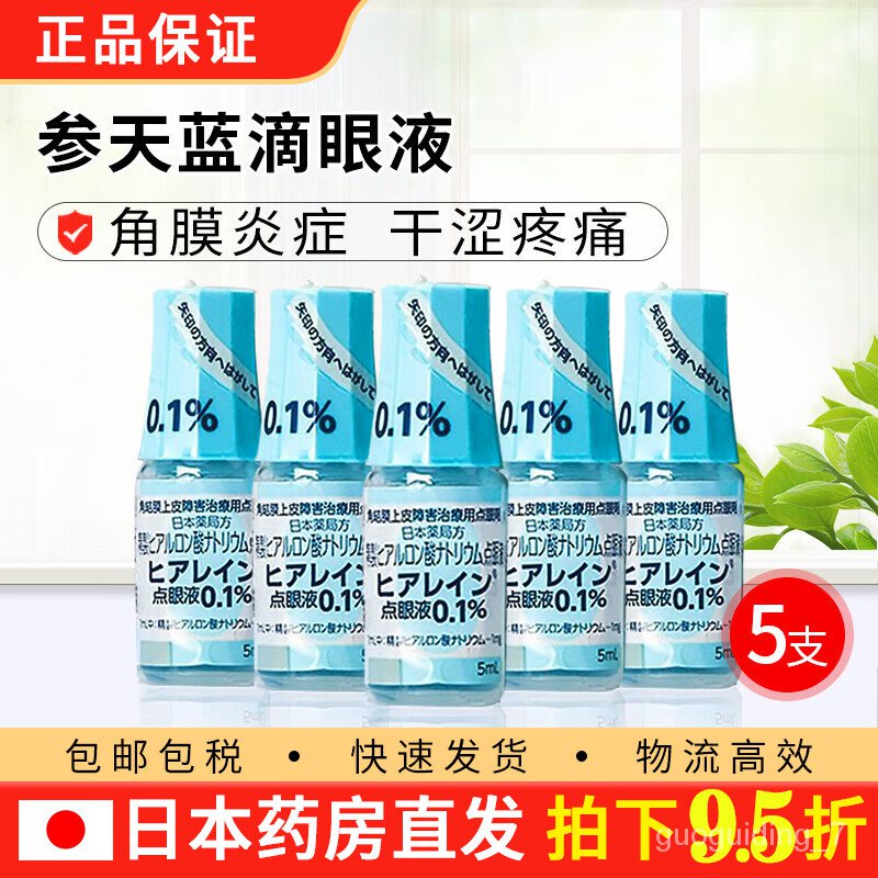 KYJD Imported from JapanSANTENShentian Eye Drops Dry Eye Eye Drops