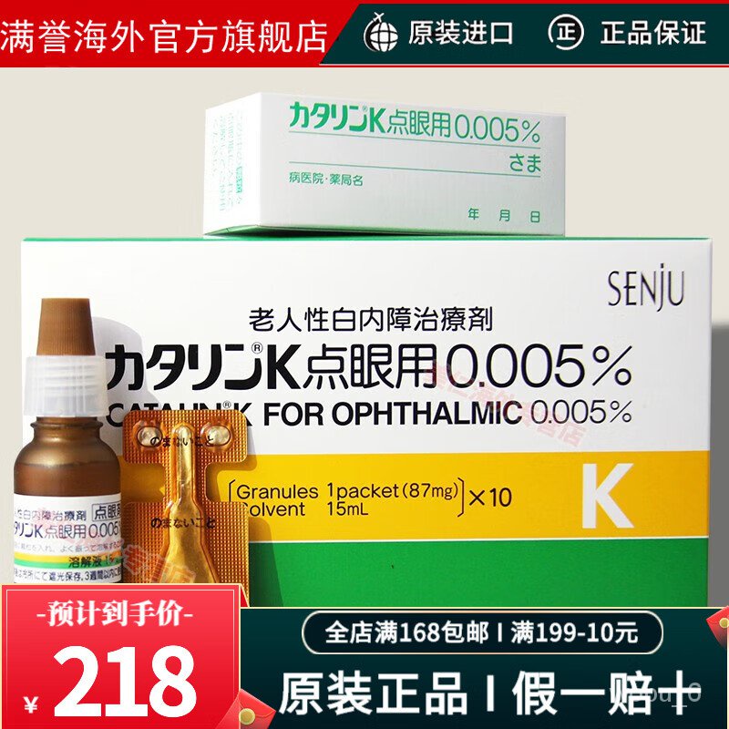 KYJD Japan Imported Takeda Senile Cataract Eye Drops Qianshou Old Man