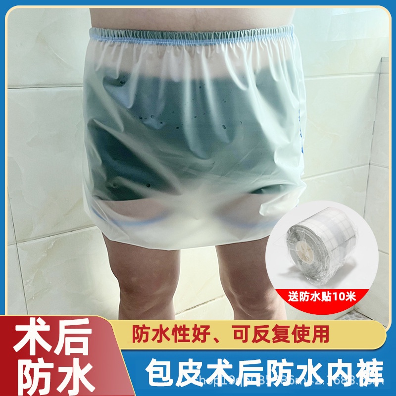KY/6 Waterproof Underwear after Circumcision Children's Foreskin