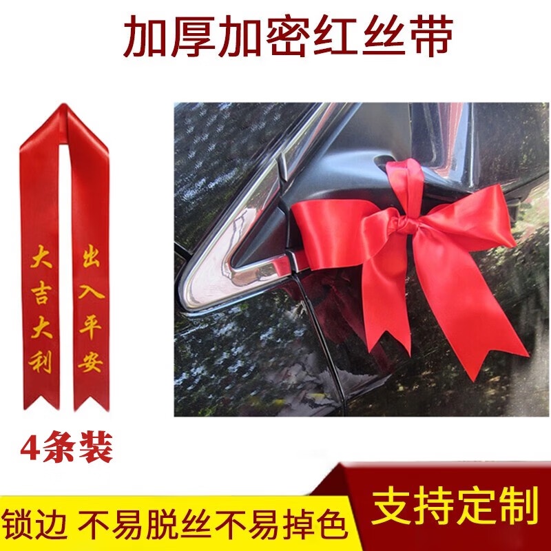 KY/🎈East World zDelivery Red Ribbon Car Ribbon Color Ribbon Lifting New