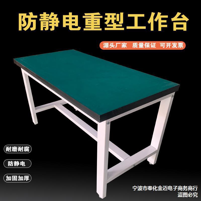 HY8 HeavyDuty AntiStatic Workbench Thick Bench Console Factory
