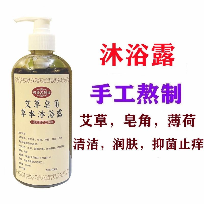 ST⛎Argy Wormwood Shower Gel Skin Itching Hives Dermatitis