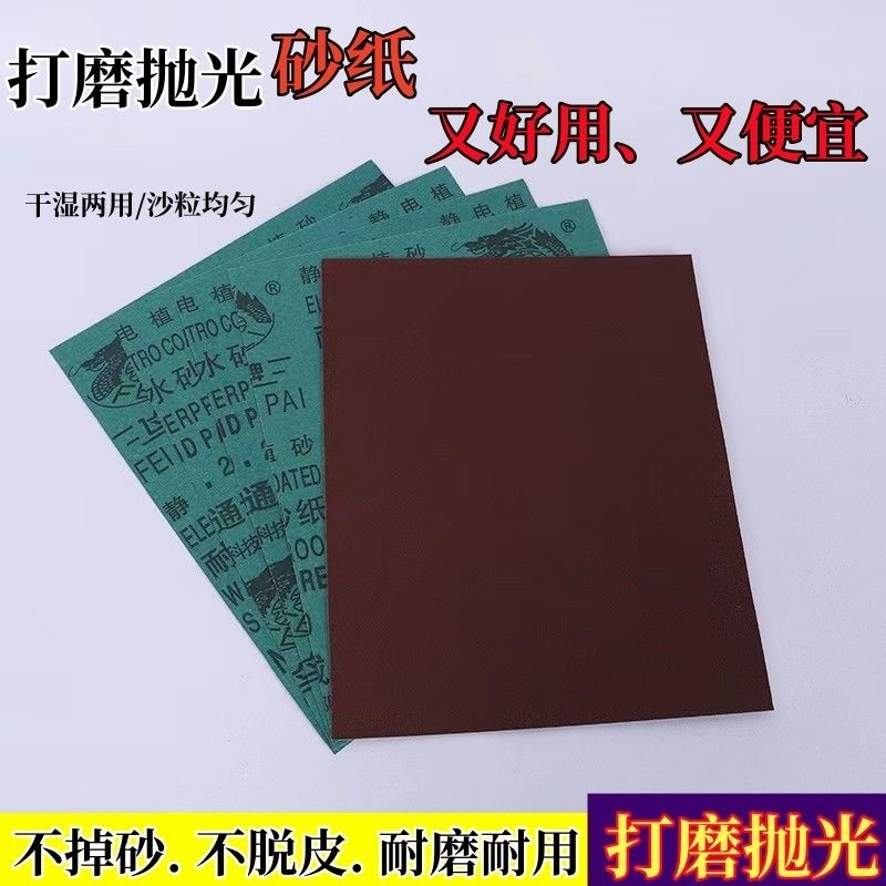 Polishing sandpaper set, water sandpaper, ultrafine sandpaper