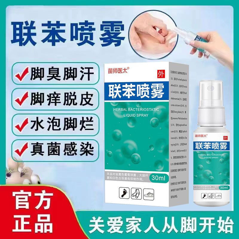 Bifonazole spray 30ml, tinea manus and pedis, foot gloss, beriberi