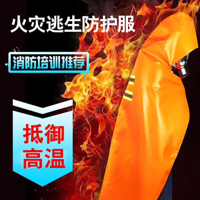 ST-⛵Giant Wood Fire-Proof Suit Fireproof Cloak Thermal Insulation ...