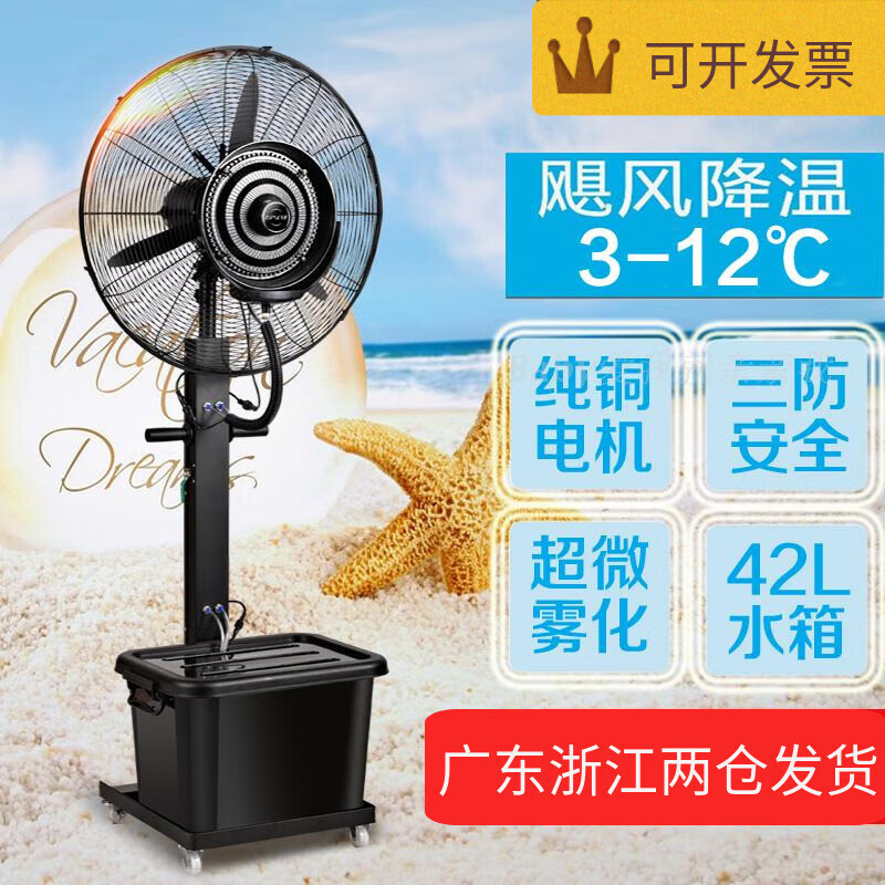 ST-⛵Hui Hui Xia Industrial Spray Fan Water-Cooled Water-Adding ...