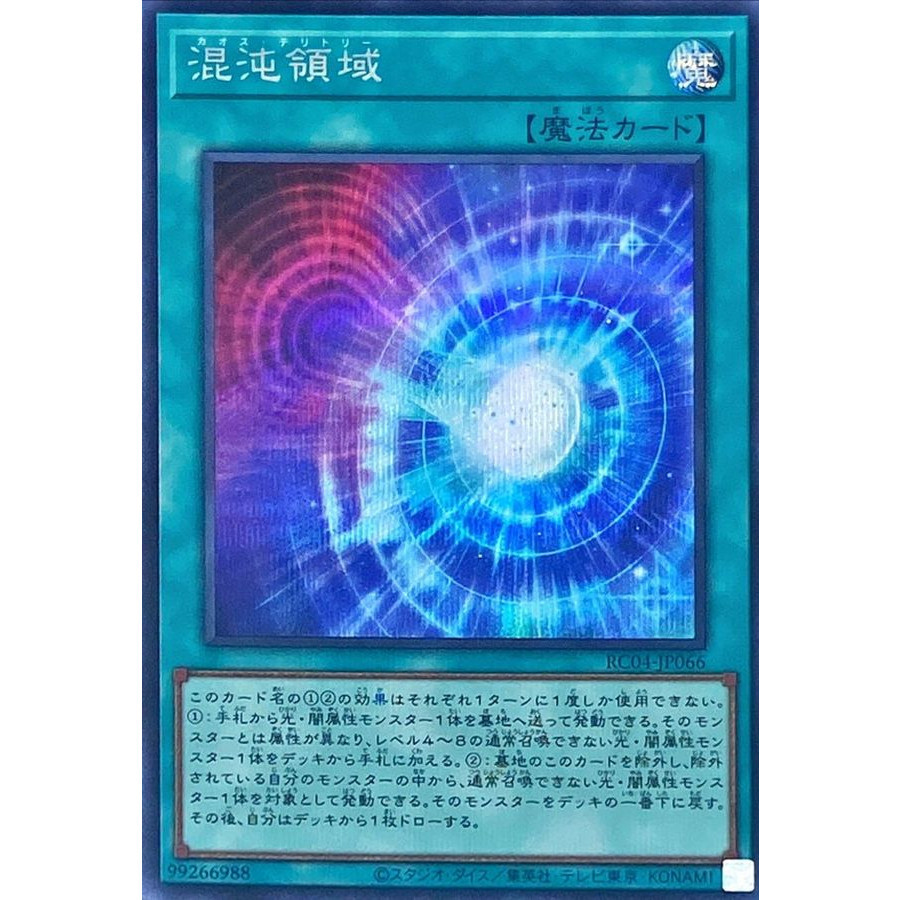Chaos Space Secret Rare RC04-JP066