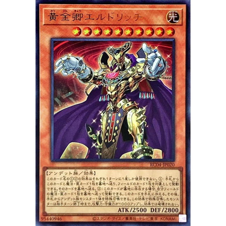 Eldlich the Golden Lord Ultra Rare RC04-JP020