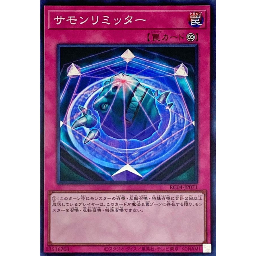 Summon Limit Super Rare RC04-JP071