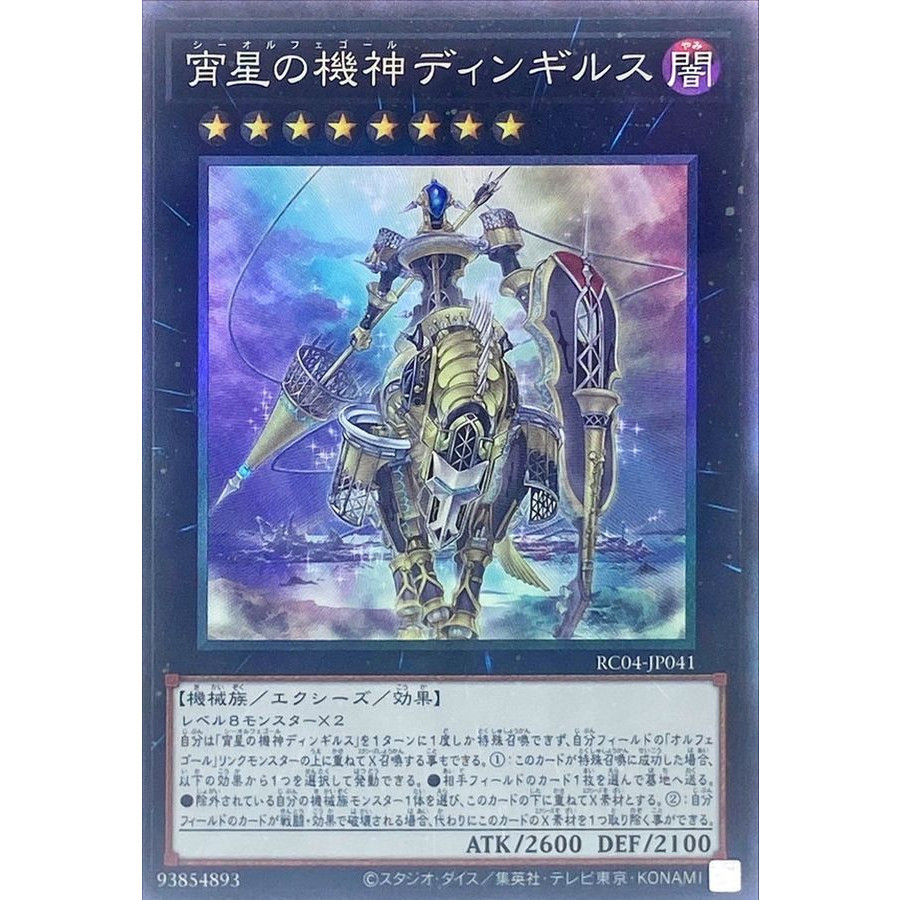 Dingirsu the Orcust of the Evening Star Collector Rare RC04-JP041