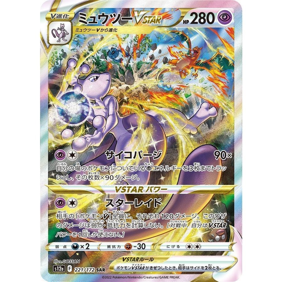 Deoxys VSTAR SAR 223/172  Japanese Pokmon Card, VSTAR Universe, Near Mint