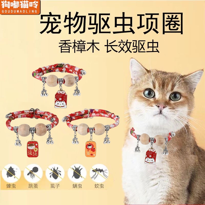 BBTG Cat Insect Repellent Collar Flea Repellent Mosquito Repellent Anti
