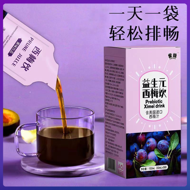 [FushuntangWeight Loss] [Official] Prebiotic Plum drink Juice drink