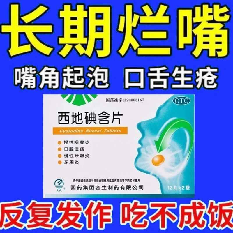 Special medicine for oral ulcers pharyngitis periodontal gingivitis bad