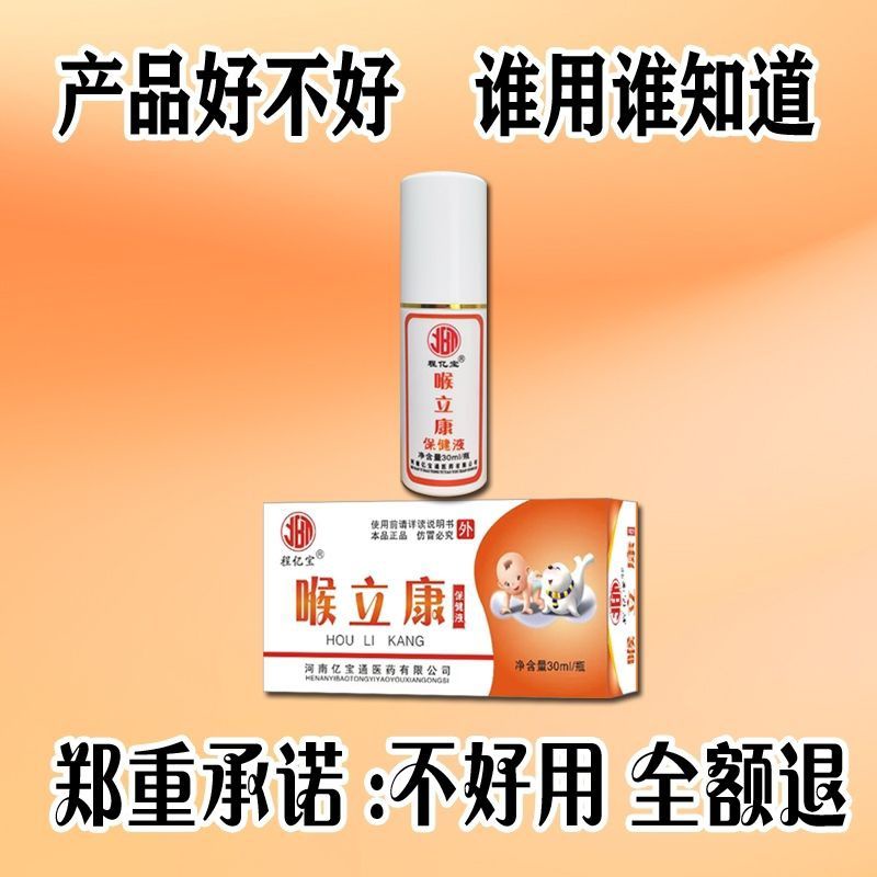 Cheng Yibao adults and children sore throat, pharyngitis, co Cheng Yibao Adult children sore