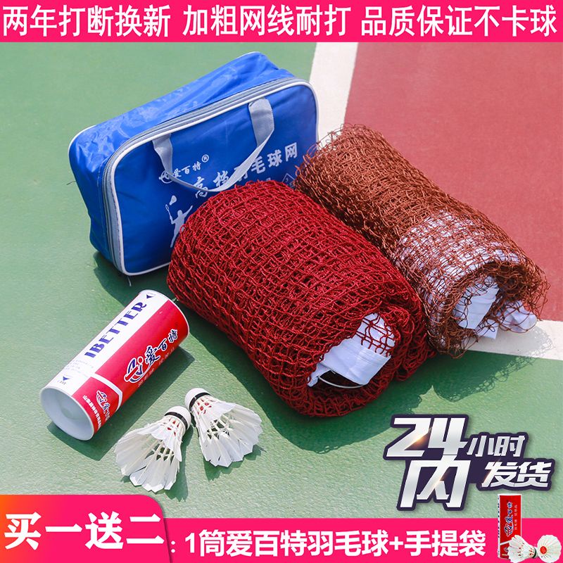 KY Badminton Nets Standard Professional Competition Indoor and Outdoor