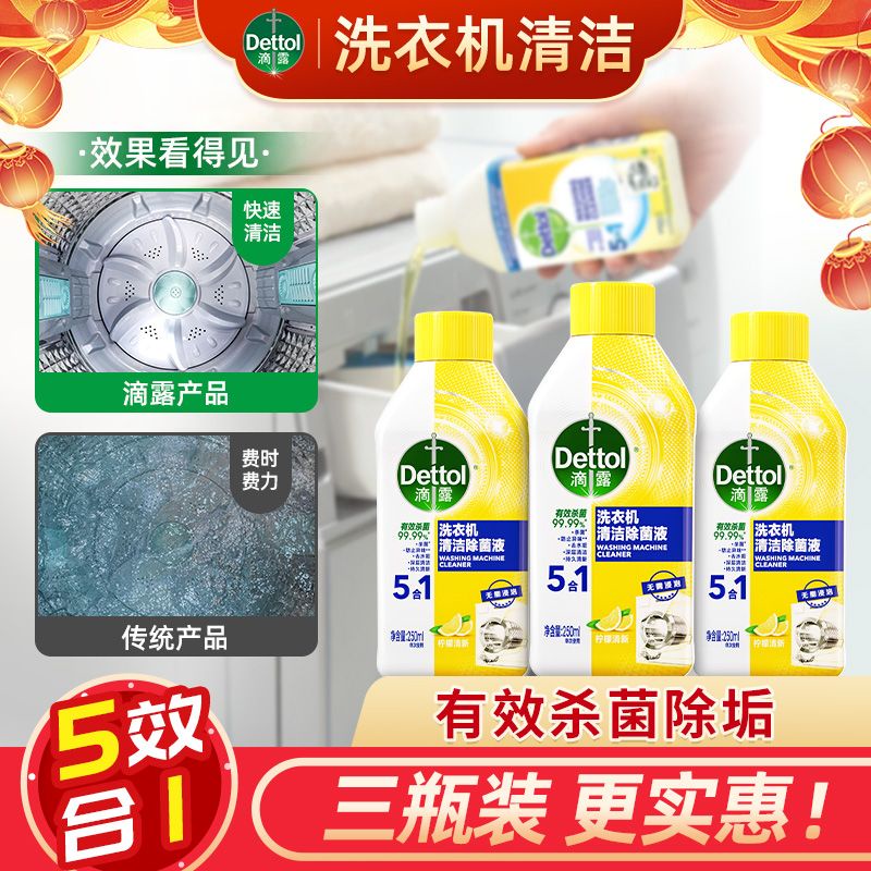 HY Dettol Washing Machine Cleaning Liquid Automatic Washing Drum
