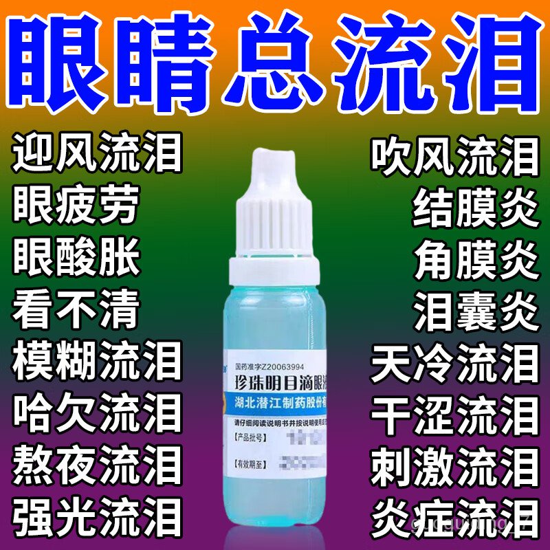 KYJD Tearing in the Wind Eye Drops Keep in Dark Place Tears Eyes