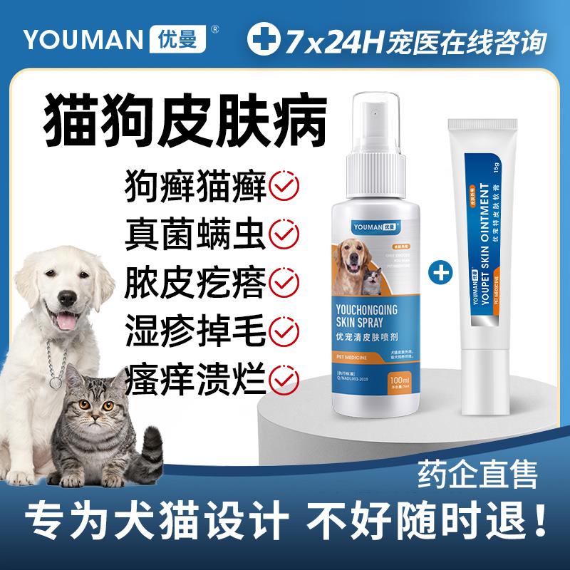 Special drug for cat ringworm, cat ringworm, dog skin diseas Special