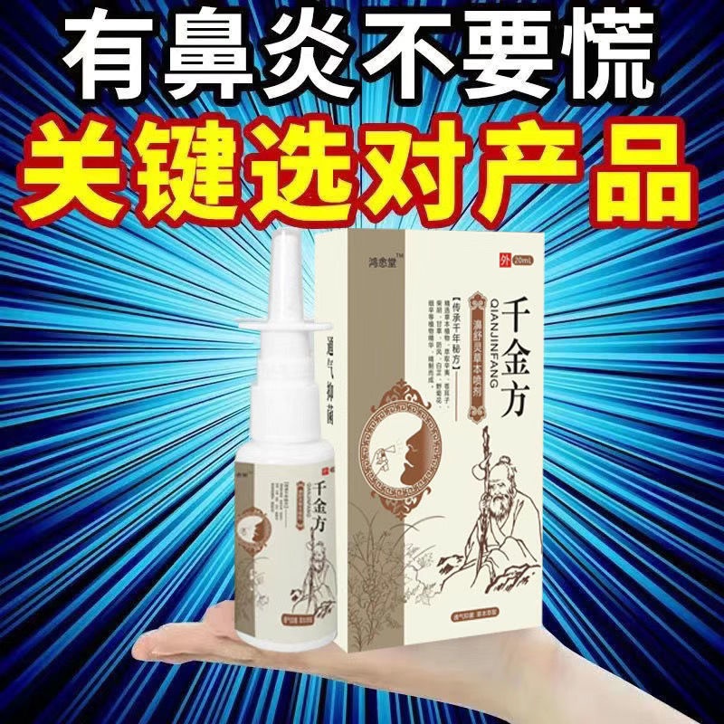 Ancient herbal rhinitis spray, sinusitis, allergic rhinitis Ancient