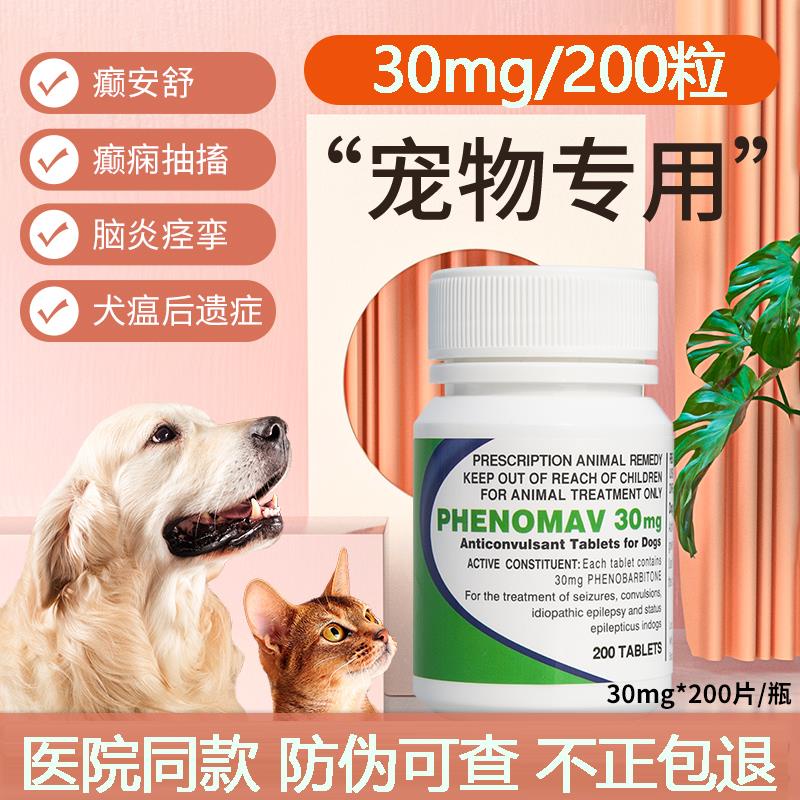 Dian An Shu 30mg dog cat dog epilepsy dog distemper sequelae 30mg dog