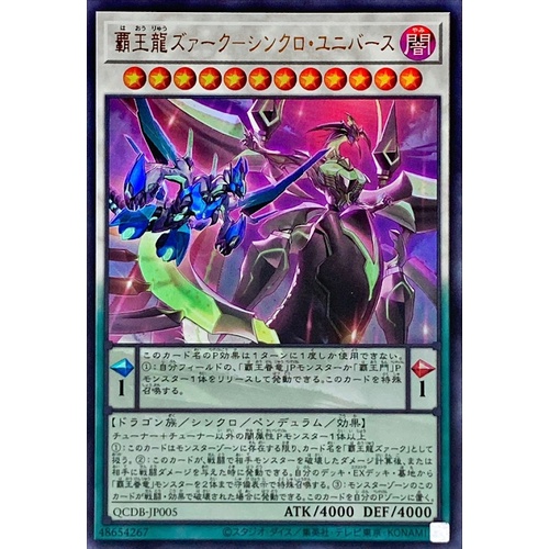 中古遊戯王 終っ QCDB-JP005[QCSE]：覇王龍ズァーク-シンクロ