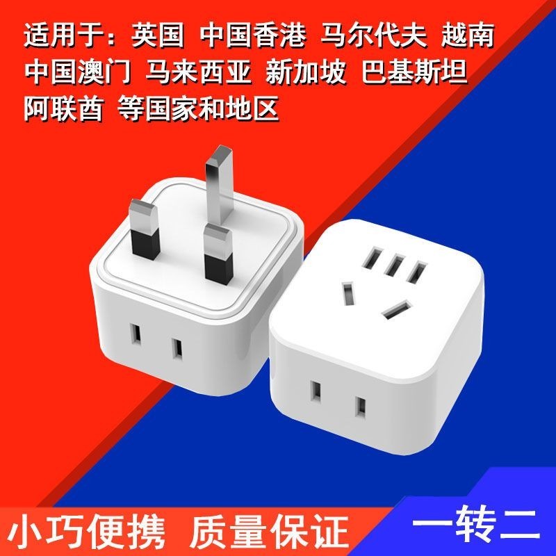 British standard converter plug Hong Kong Macau travel Abroad travel ...