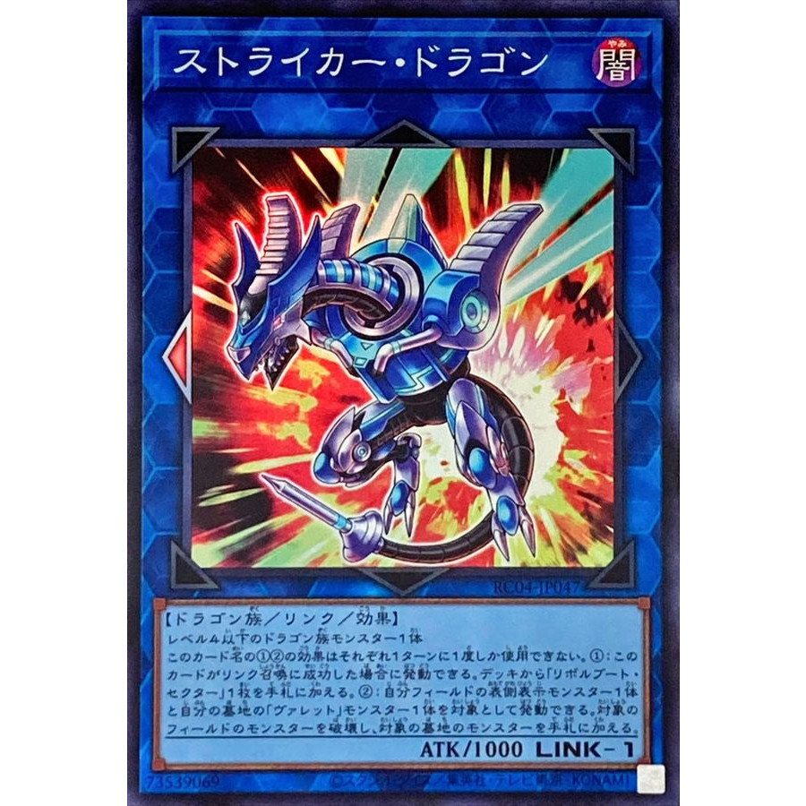 Striker Dragon Super Rare RC04-JP047