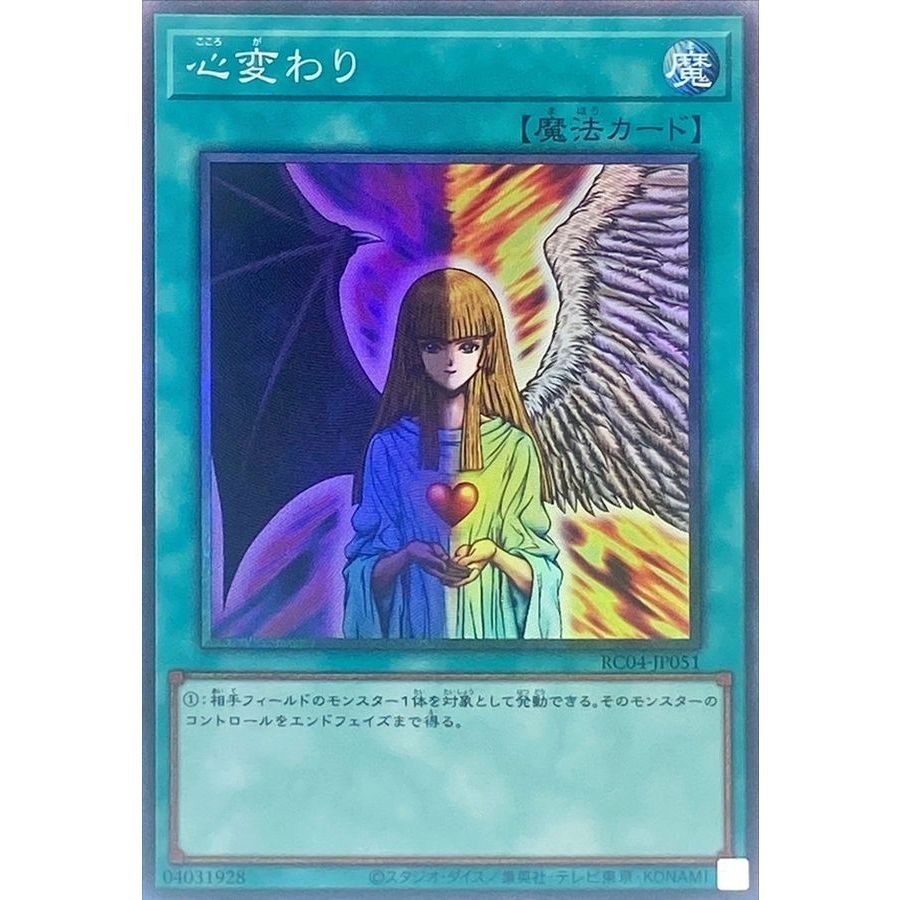 Change of Heart Collector Rare RC04-JP051