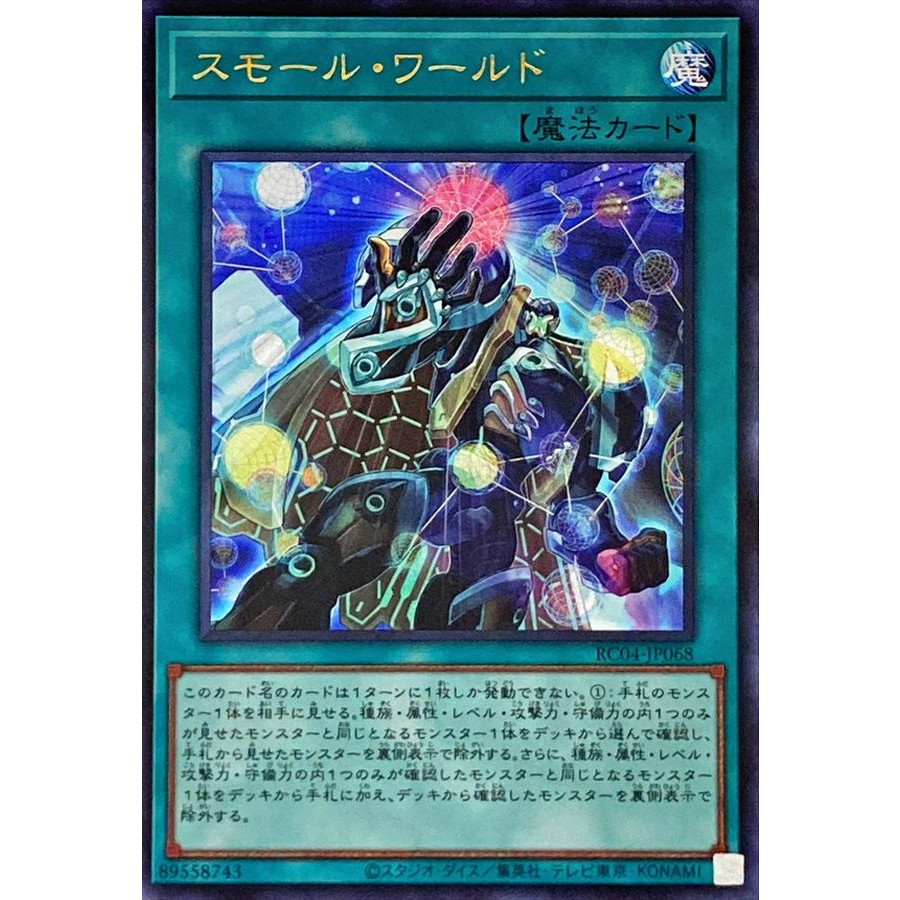 Small World Ultra Rare RC04-JP068