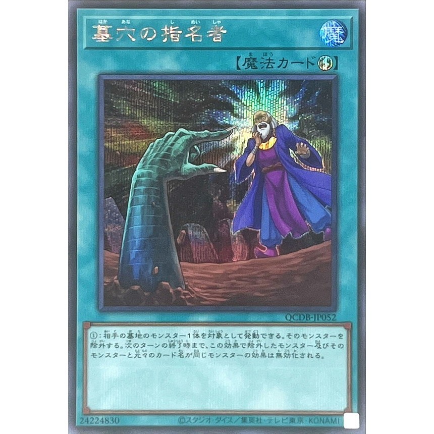 Called by the Grave SER QCDB-JP052